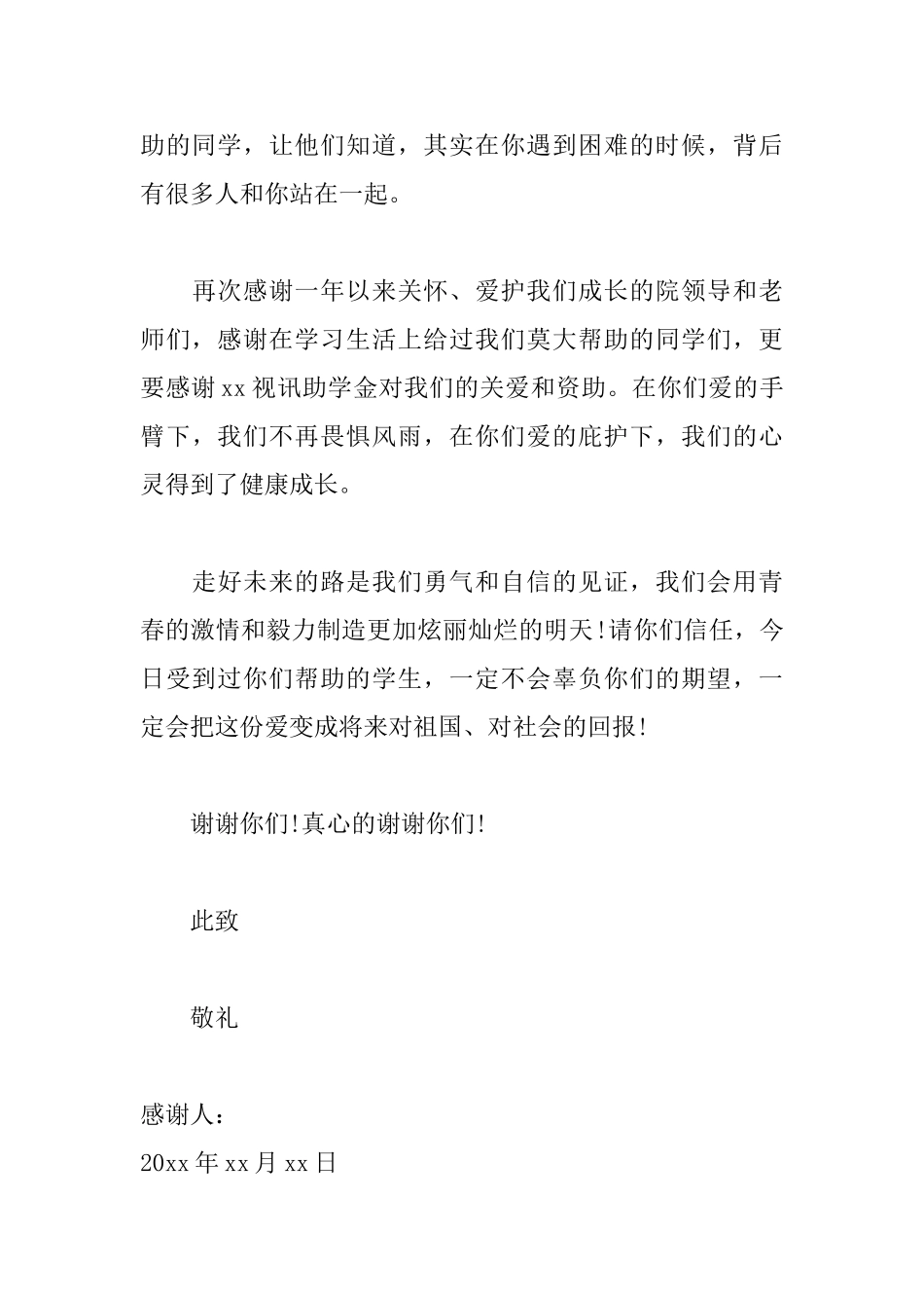 贫困生助学金感谢信800字范文_第3页