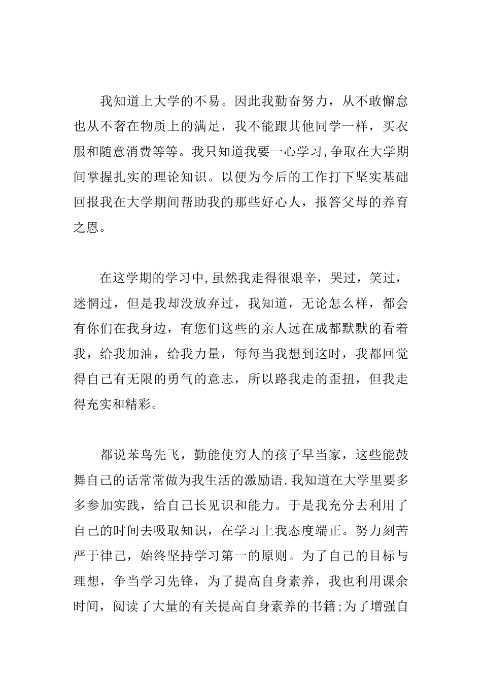 贫困生助学金感谢信1000字范文_第2页