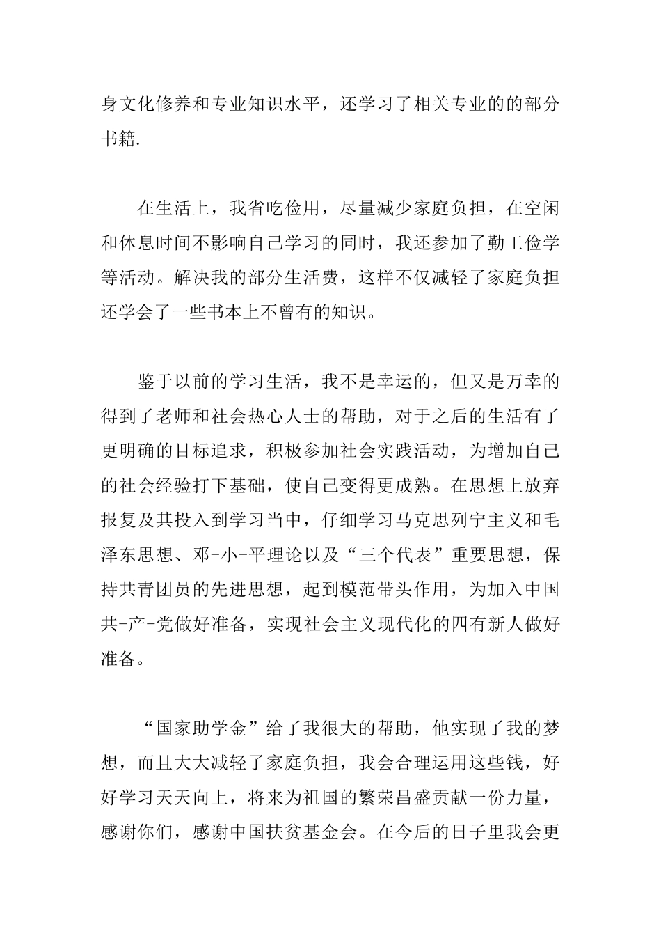 贫困生助学金感谢信1000字范文_第3页