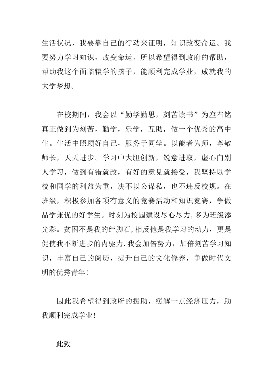 贫困生助学金申请书1000字怎么写_第2页