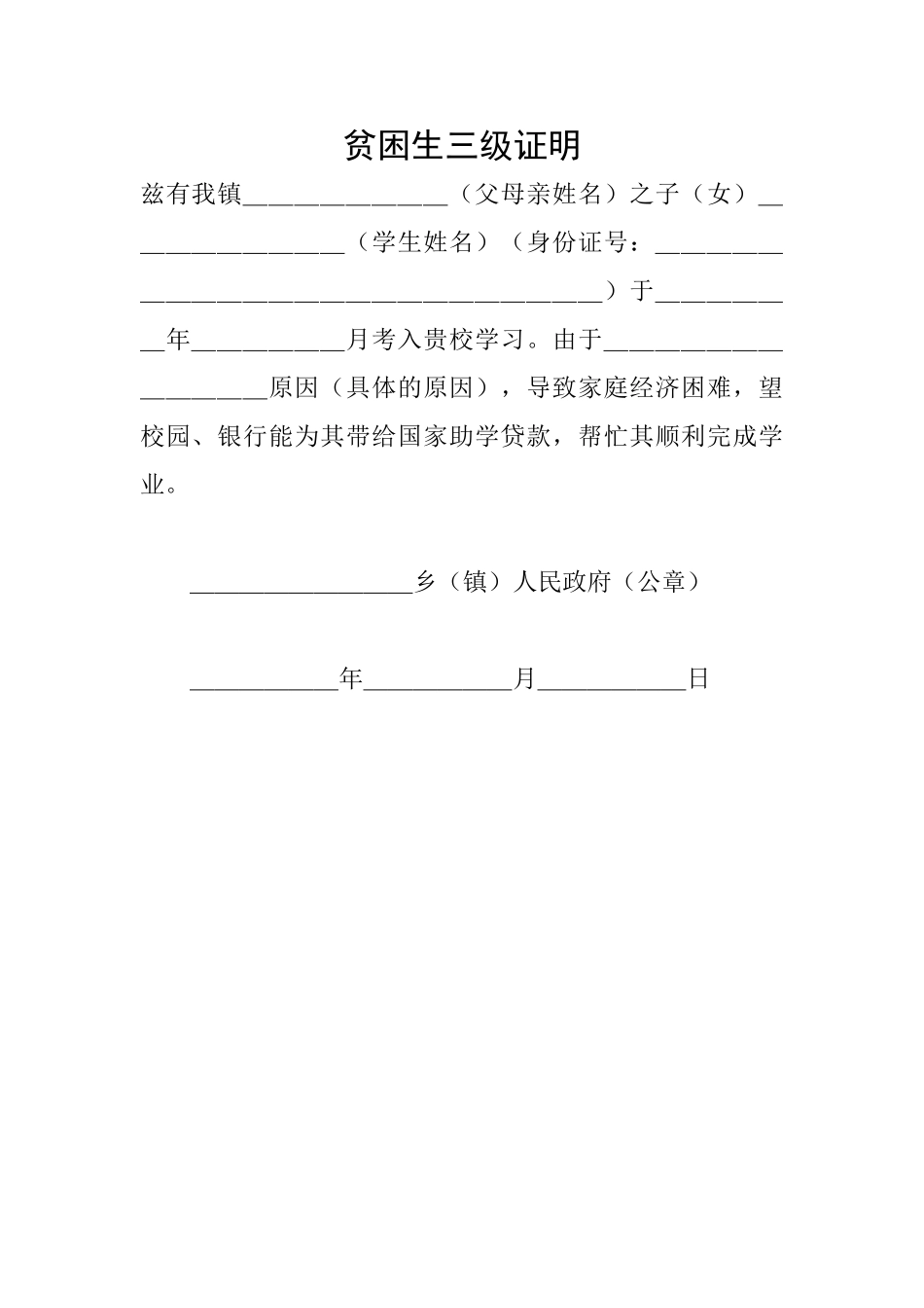 贫困生三级证明_第1页