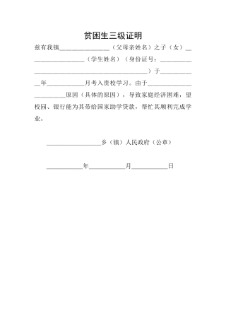 贫困生三级证明