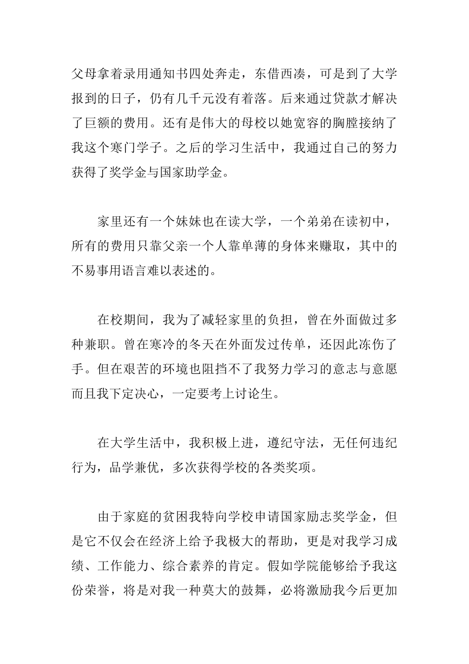 贫困生助学金申请书800字范文_第2页