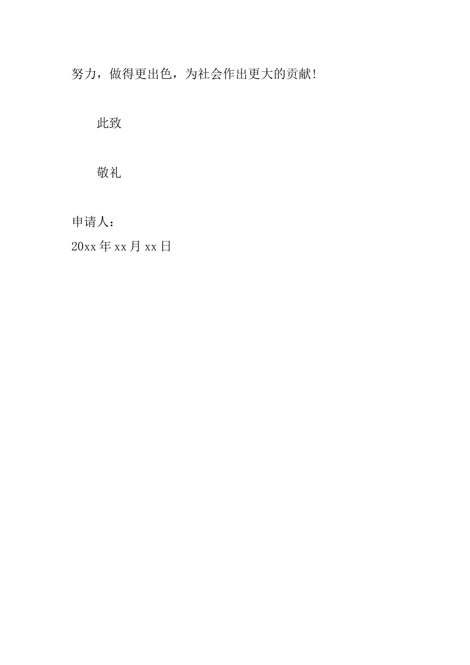 贫困生助学金申请书800字范文_第3页