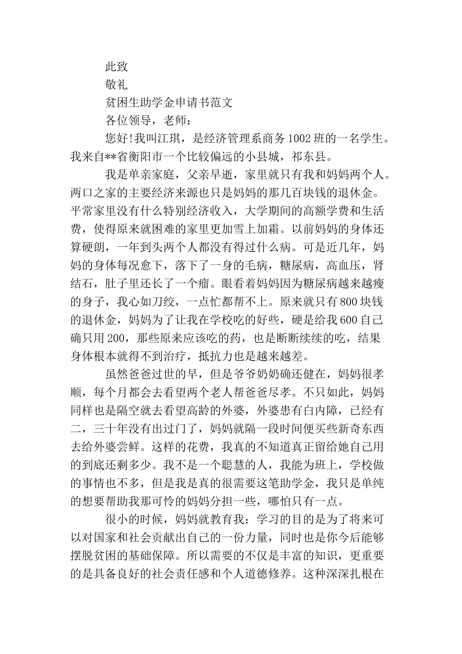 贫困生助学金申请书范文_第2页