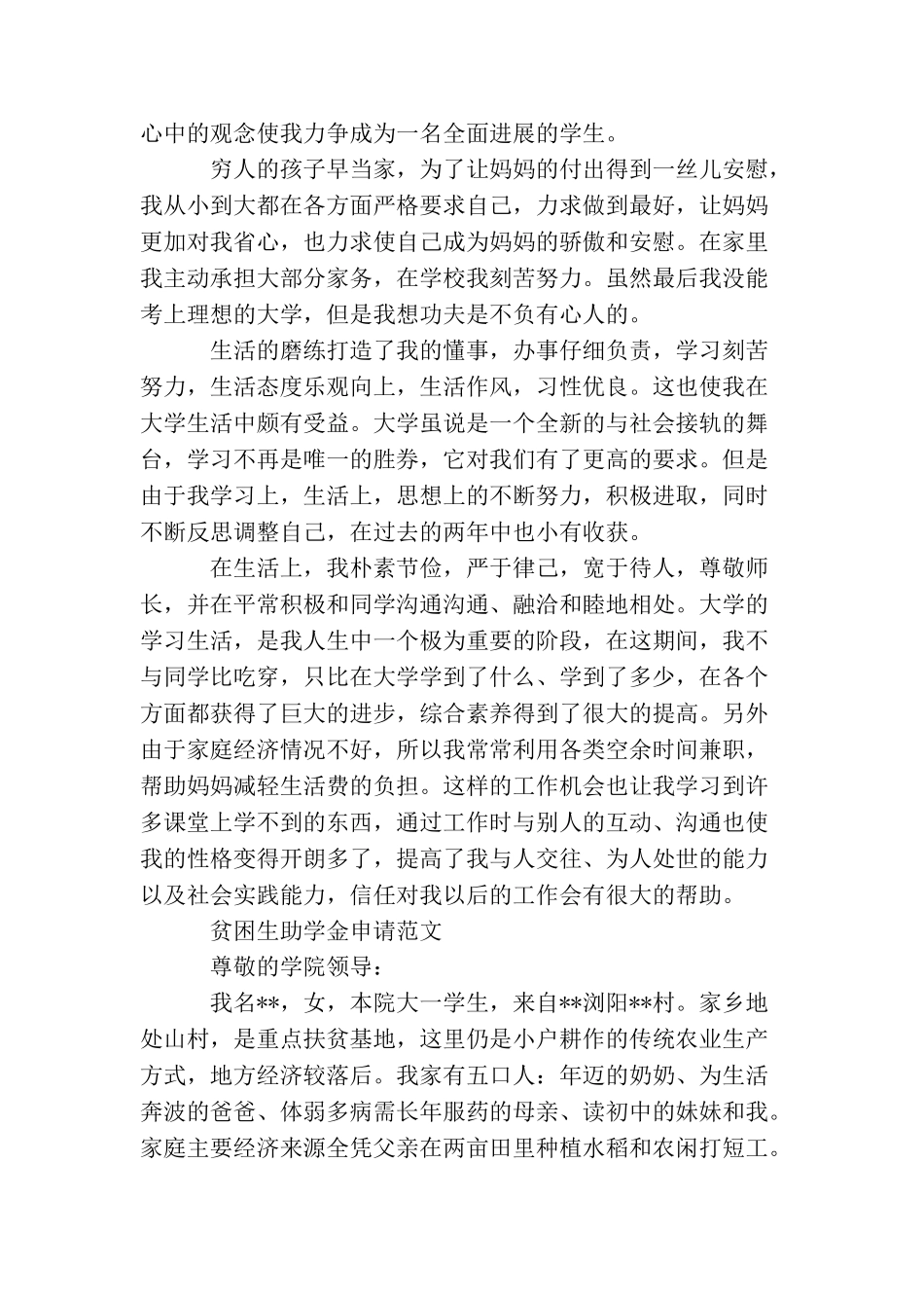 贫困生助学金申请书范文_第3页