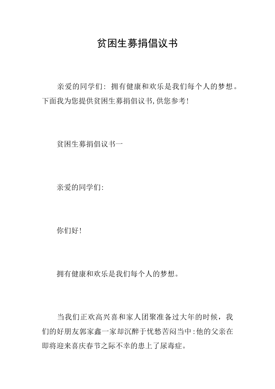 贫困生募捐倡议书_第1页