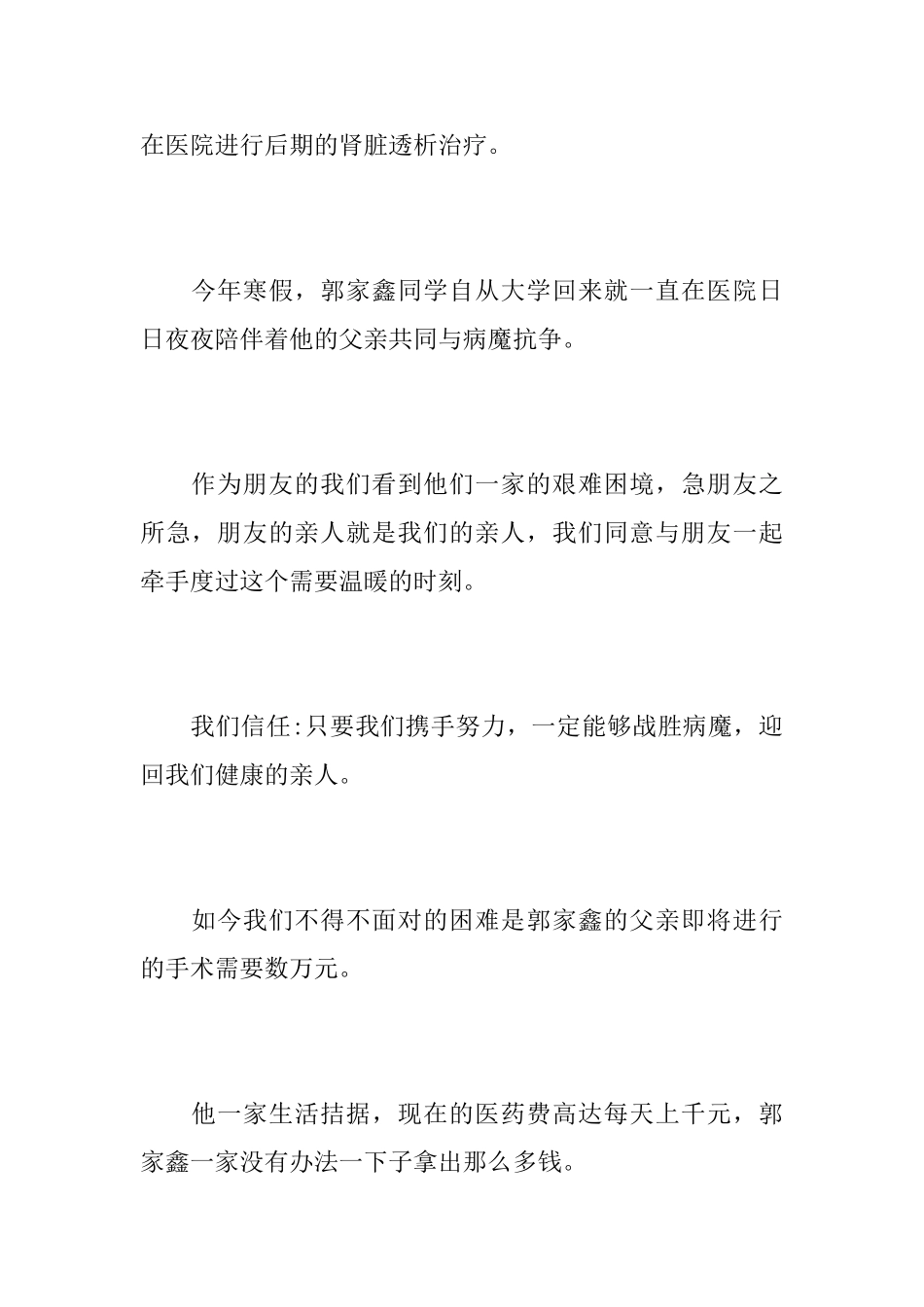 贫困生募捐倡议书_第3页