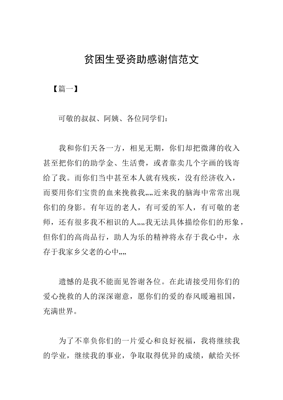 贫困生受资助感谢信范文_第1页