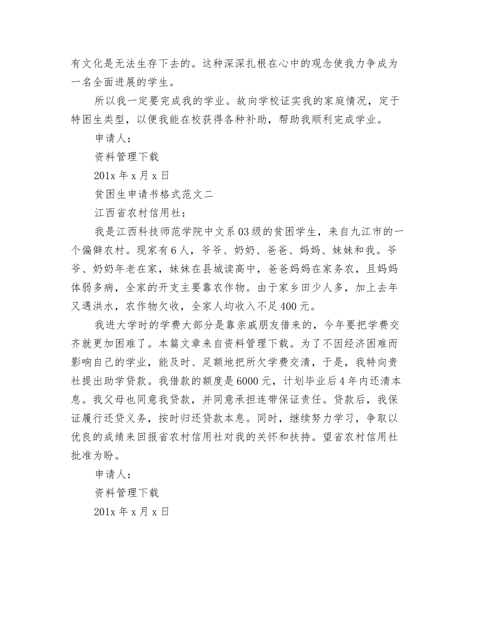 贫困生申请书格式范文_第2页