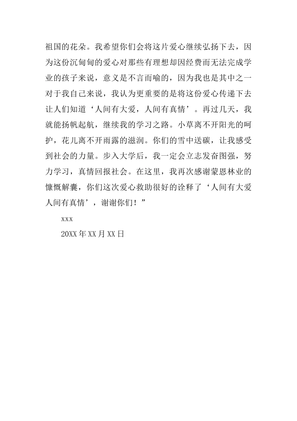贫困生受资助的一封感谢信_第2页