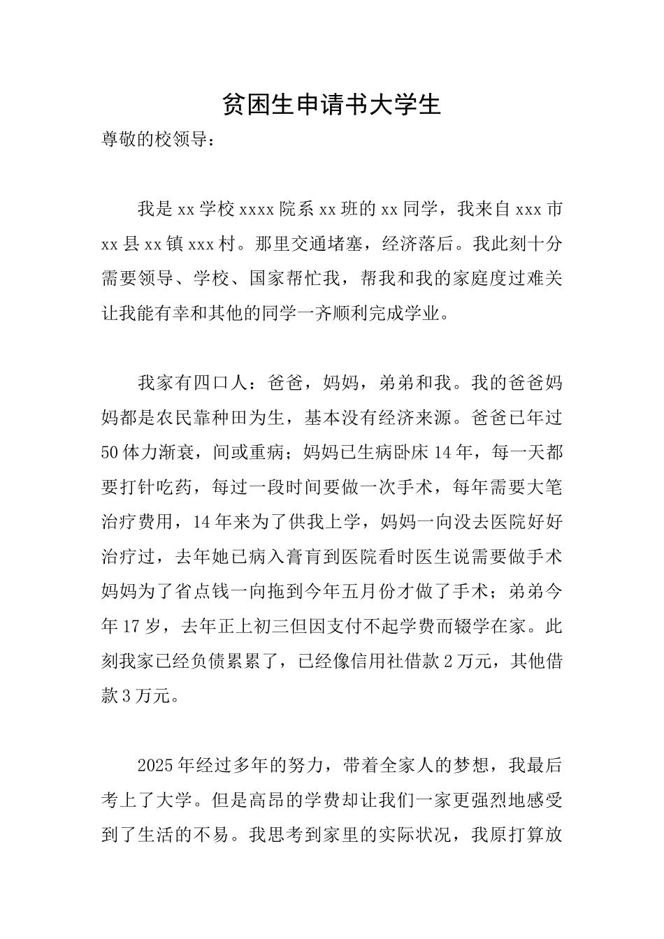 贫困生申请书大学生_第1页