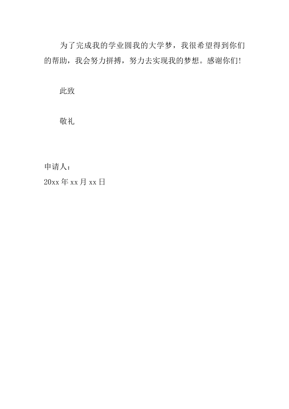 贫困生申请助学金承诺书范文_第2页