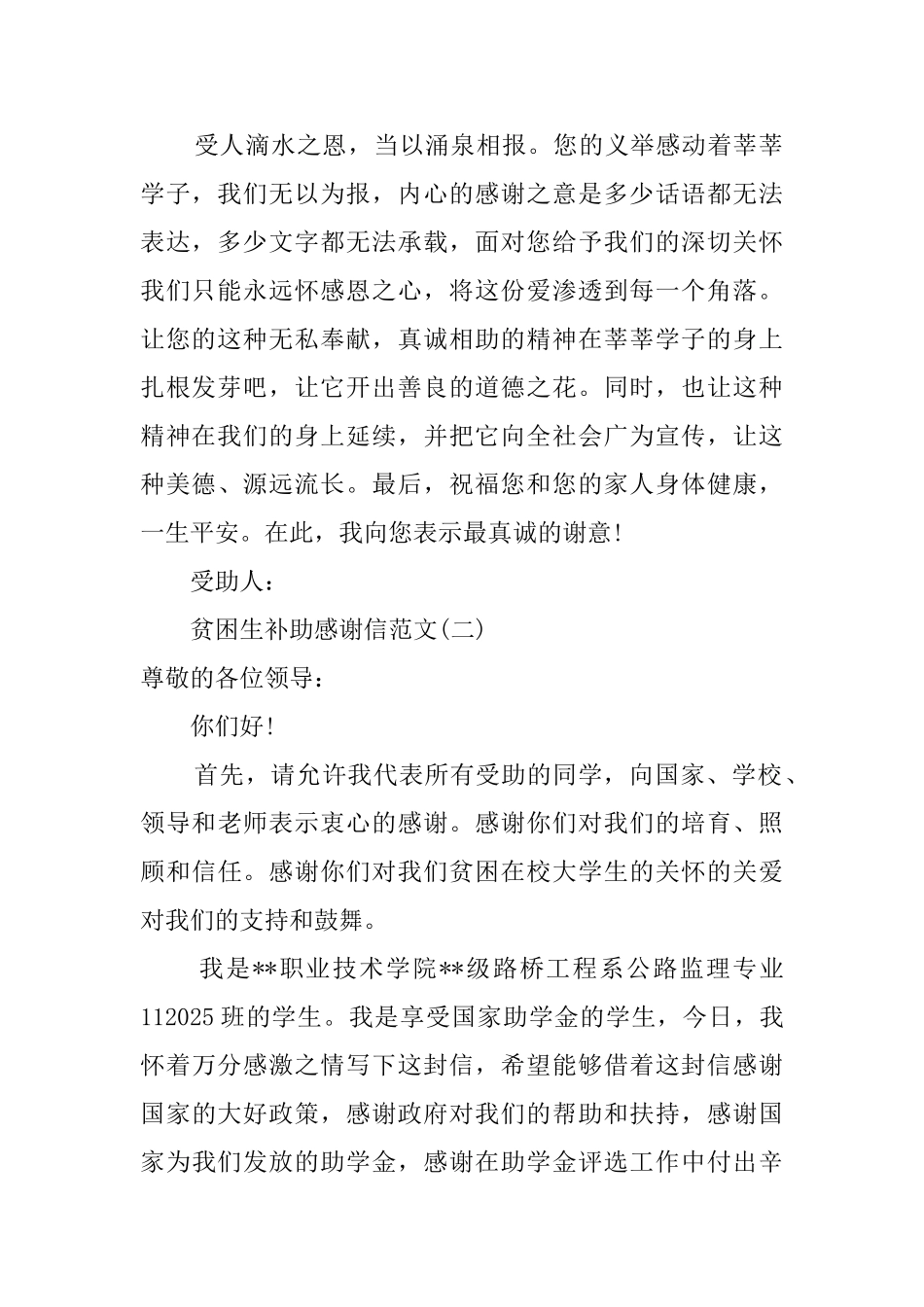 贫困生补助的感谢信_第2页