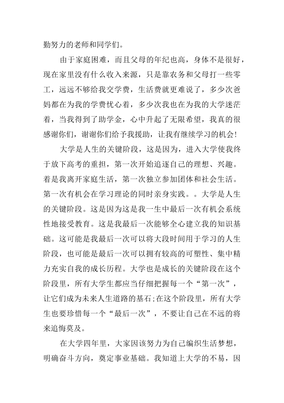 贫困生补助的感谢信_第3页