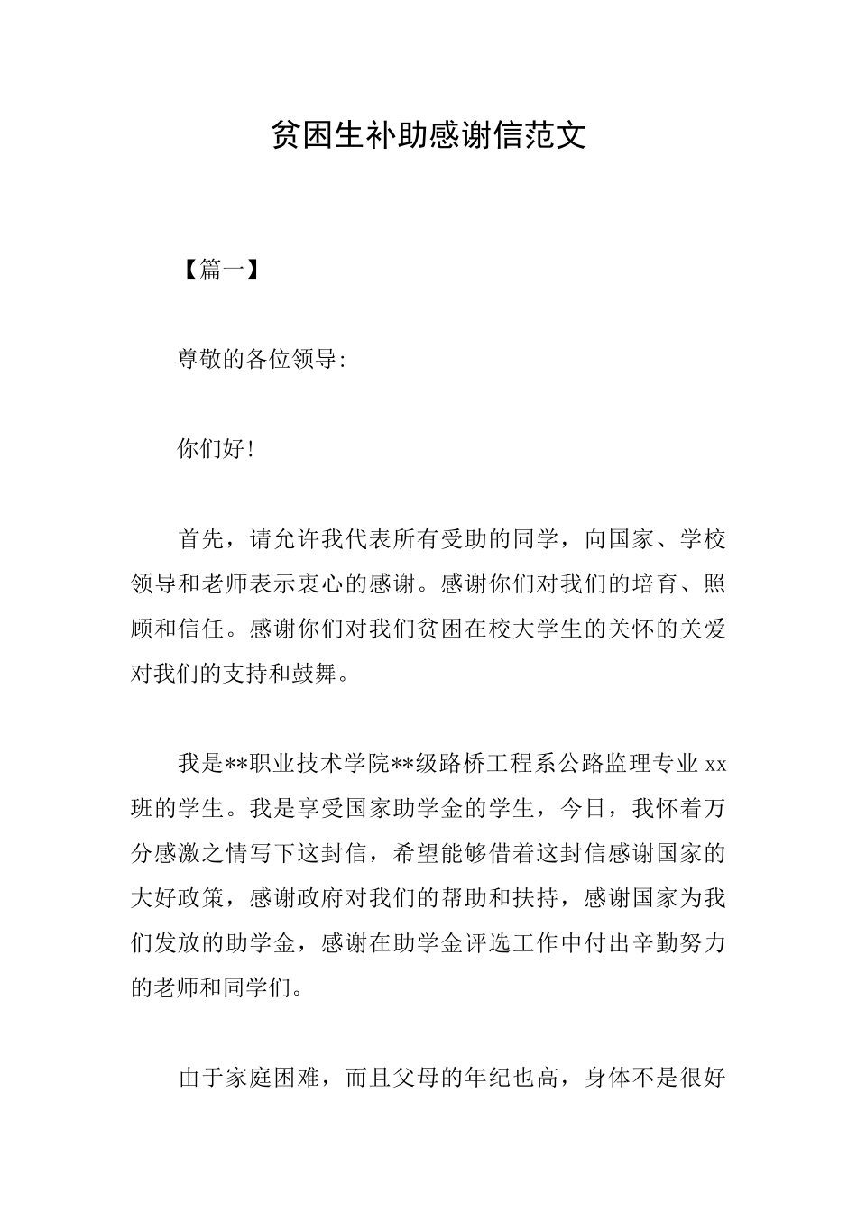 贫困生补助感谢信范文_第1页