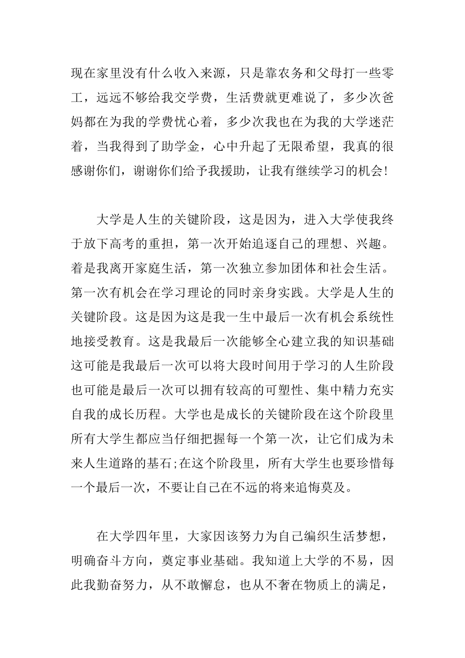 贫困生补助感谢信范文_第2页
