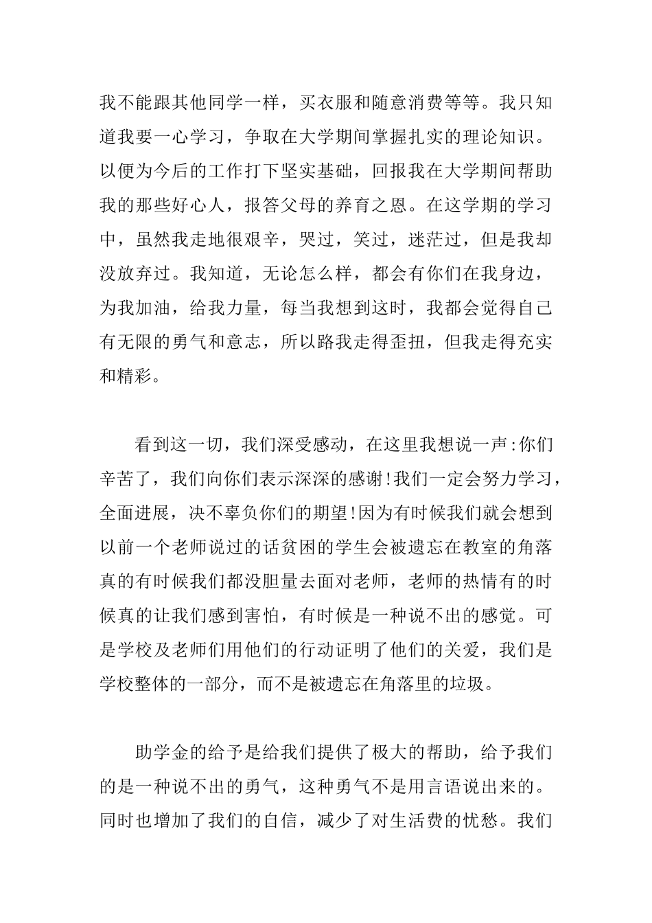 贫困生补助感谢信范文_第3页