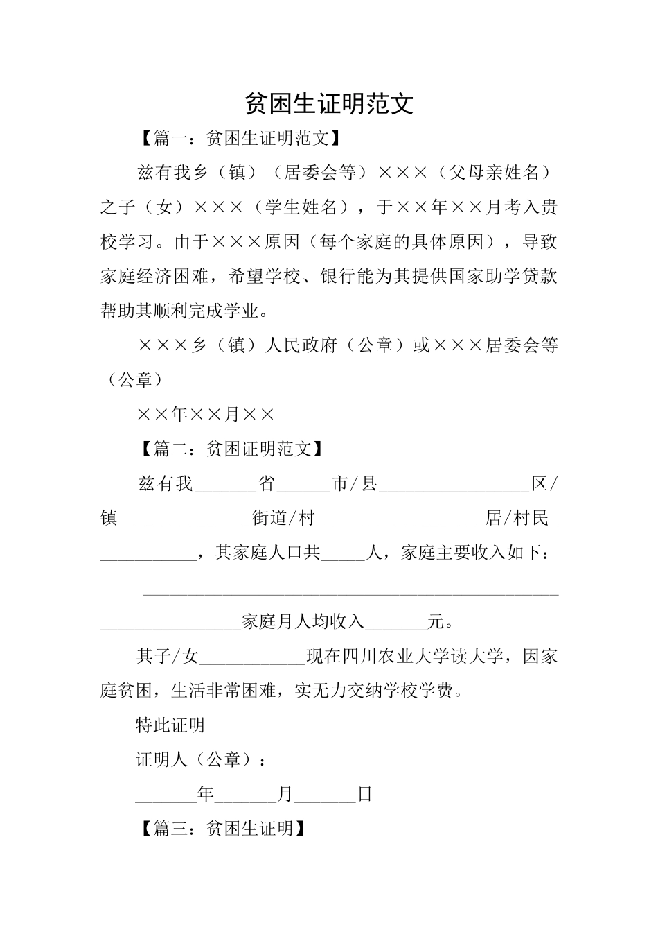 贫困生证明范文_第1页