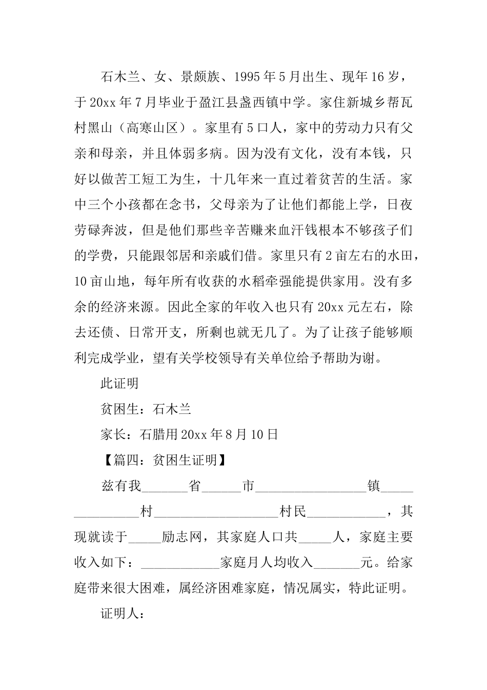 贫困生证明范文_第2页