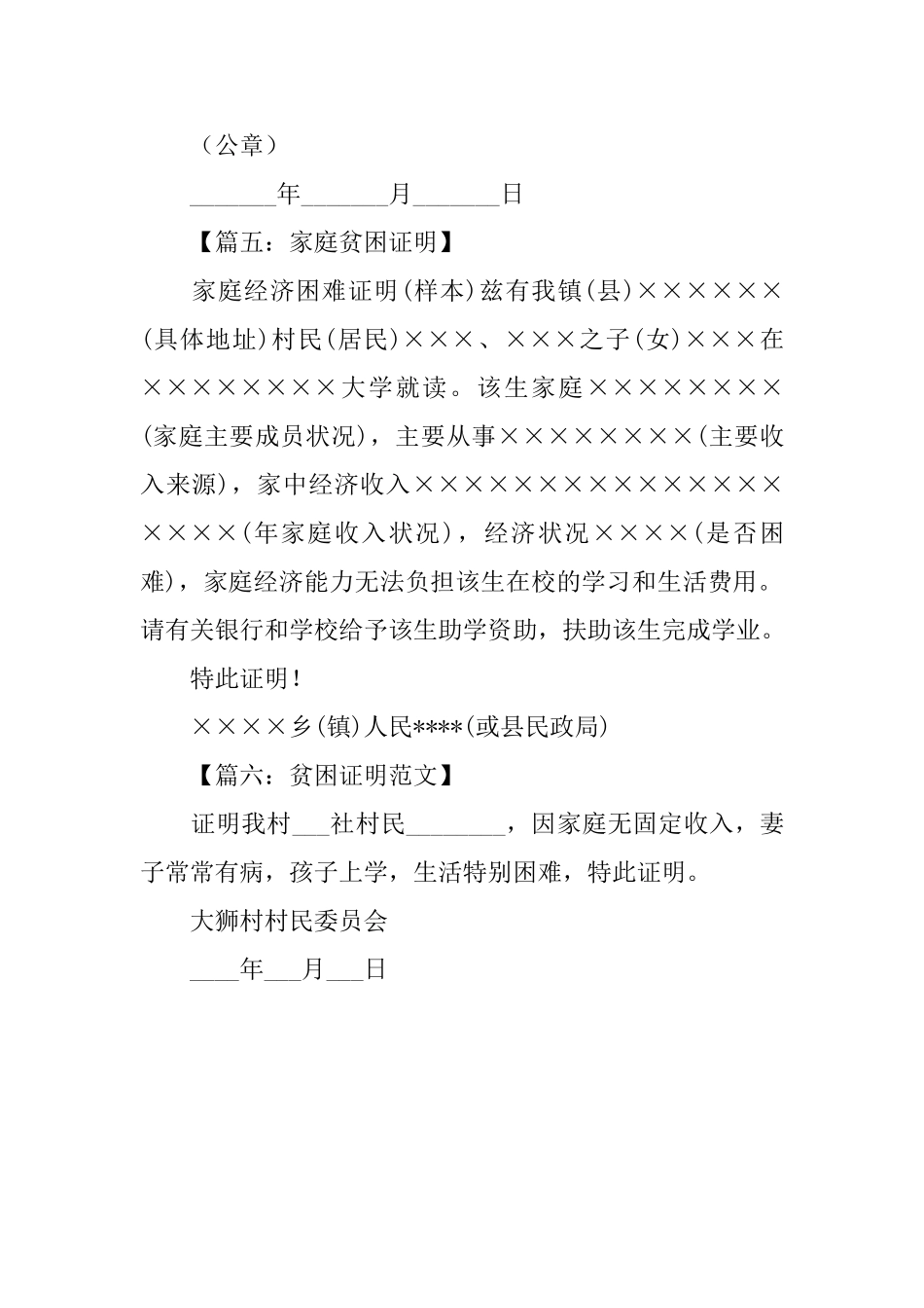 贫困生证明范文_第3页