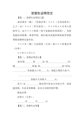 贫困生证明范文