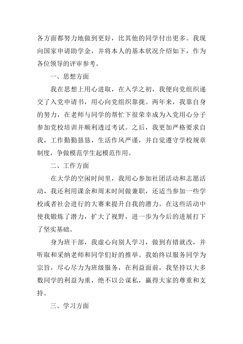 贫困生的助学金申请书_第2页