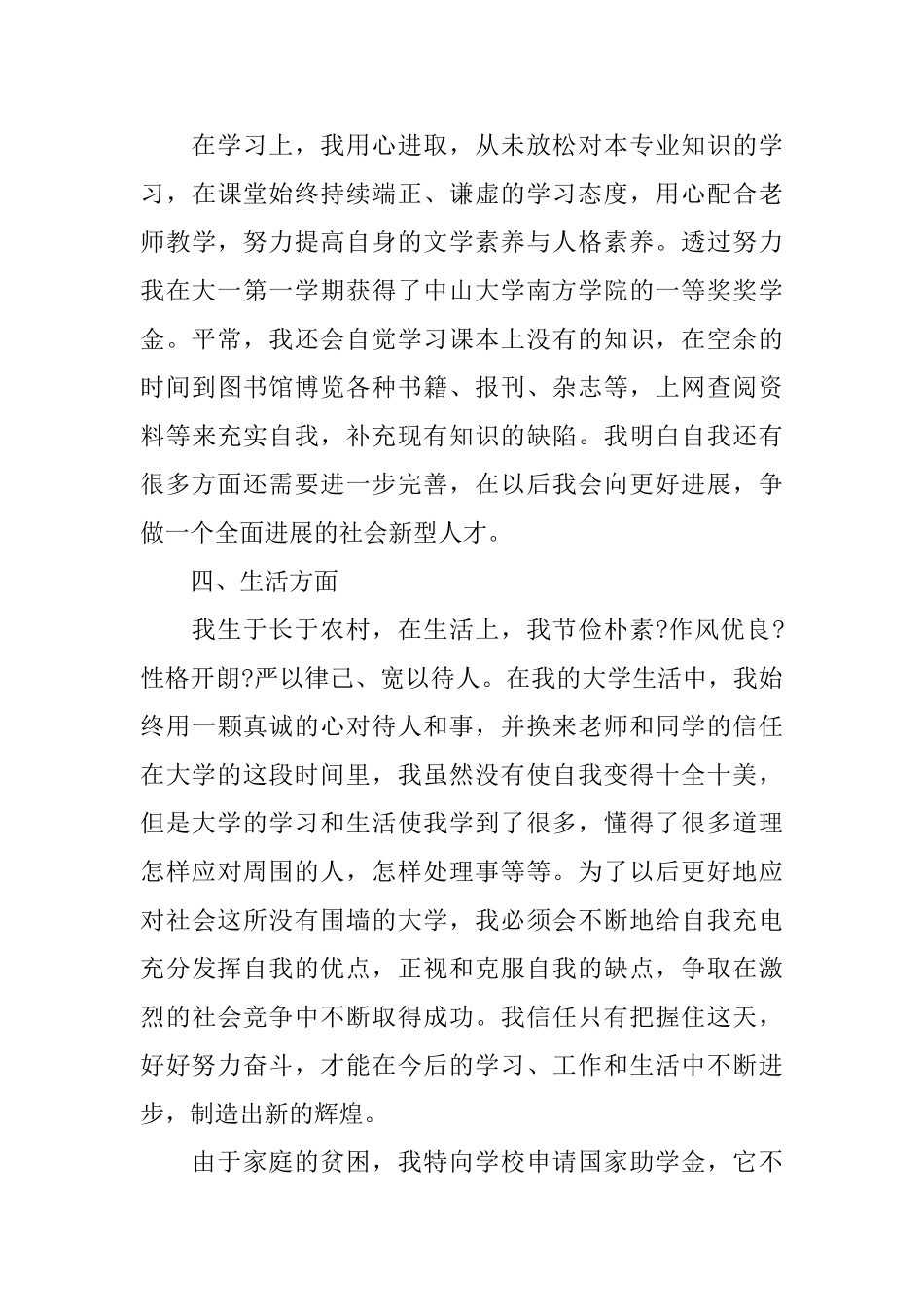 贫困生的助学金申请书_第3页