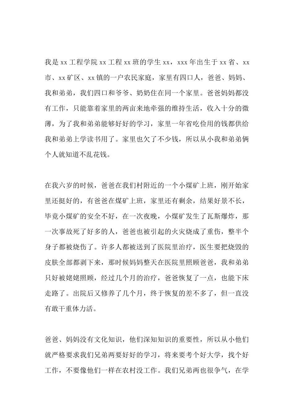 贫困生资助申请书_第2页