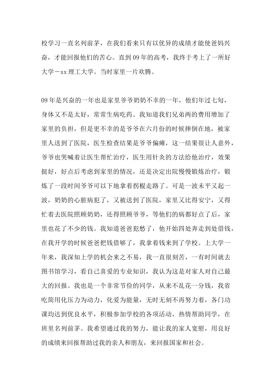 贫困生资助申请书_第3页