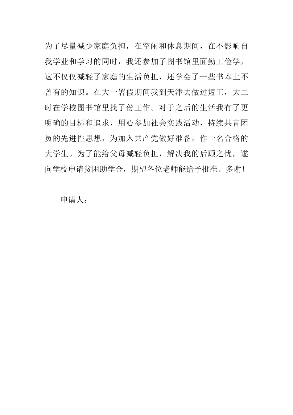 贫困申请书怎么写学生_第2页