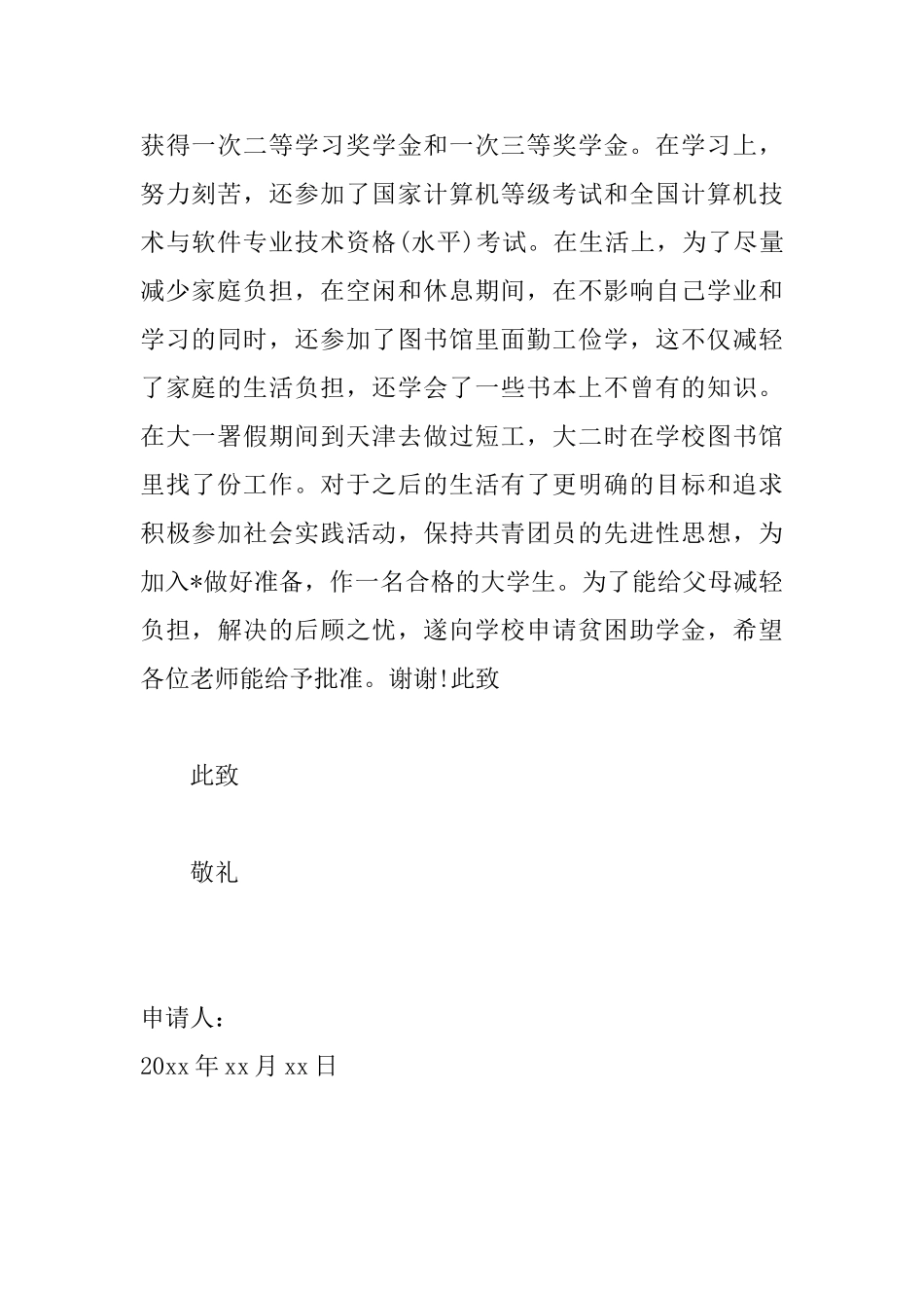 贫困生补助申请书怎么写_第2页