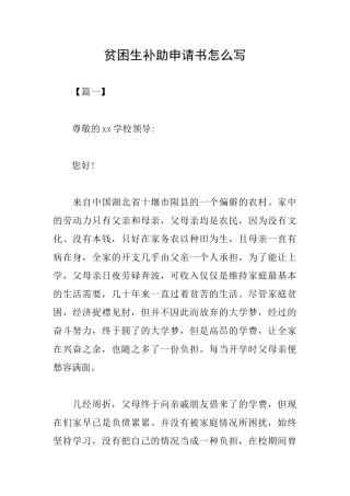贫困生补助申请书怎么写