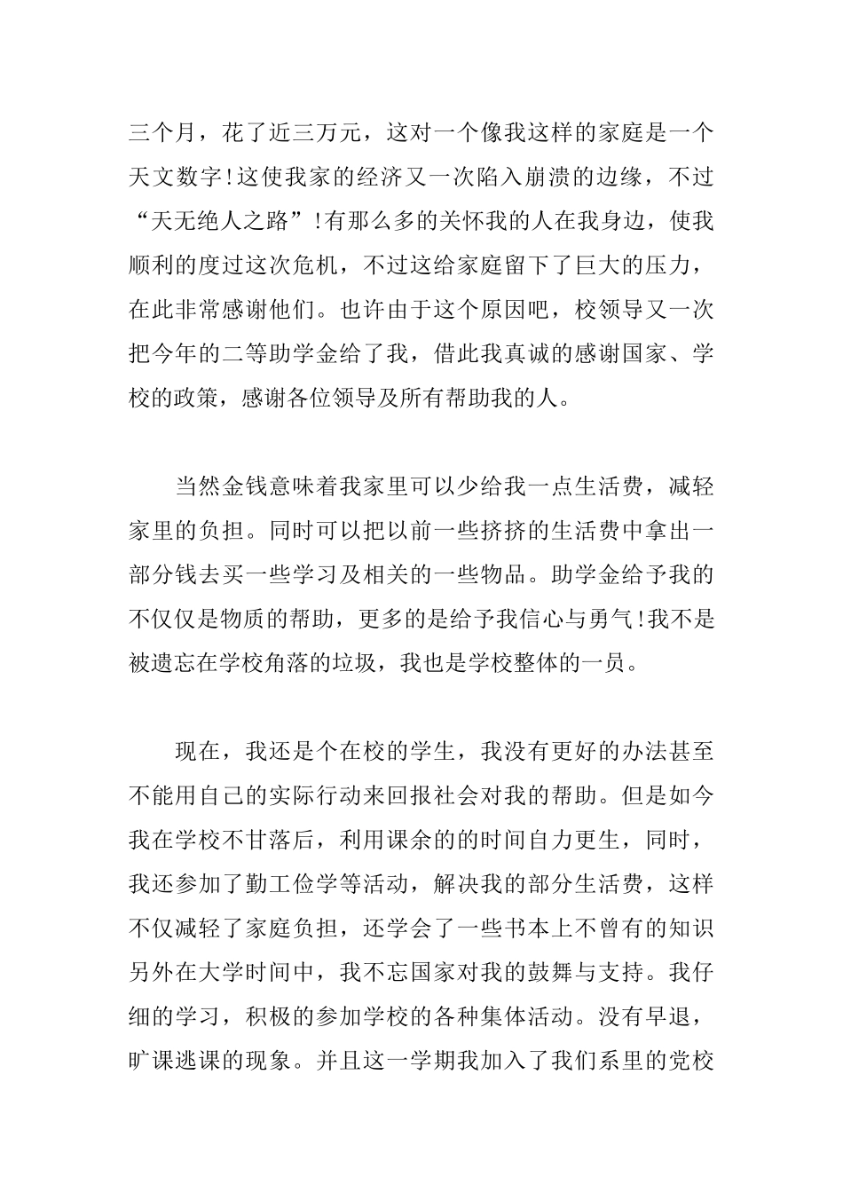 贫困生资助感谢信范文_第2页