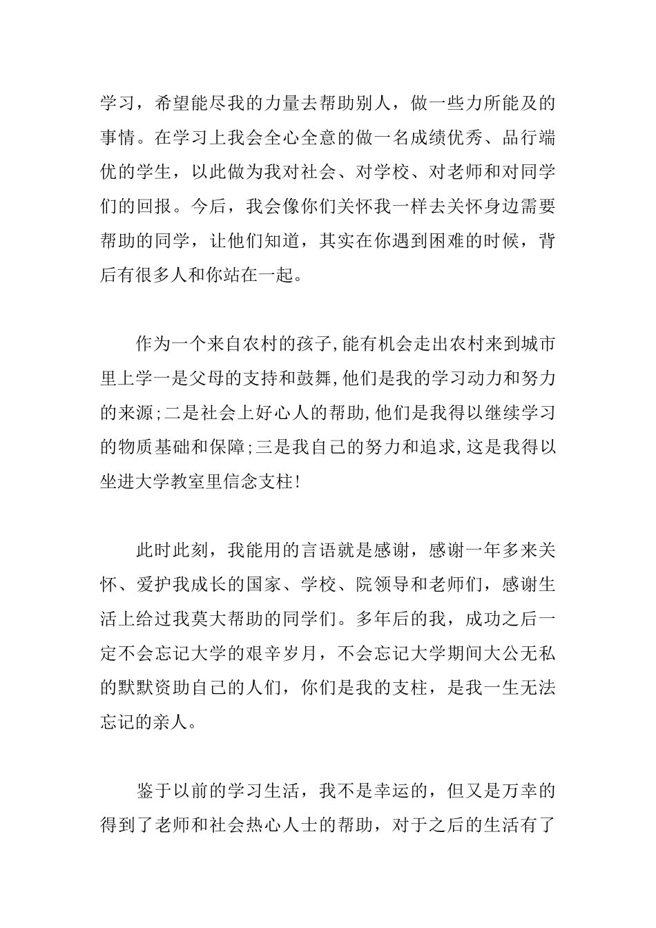 贫困生资助感谢信范文_第3页