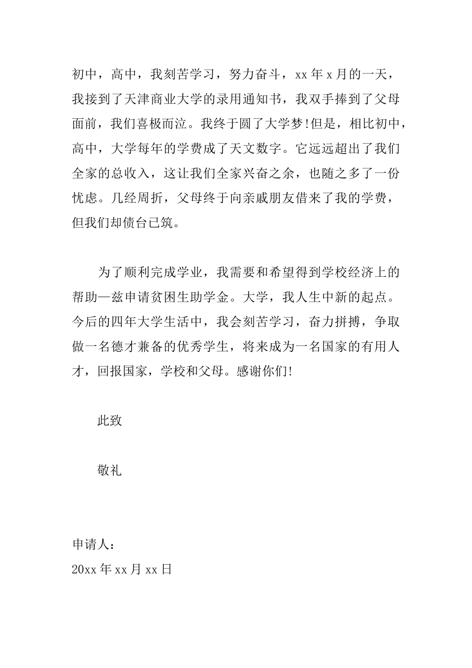 贫困补助申请书600字左右_第2页