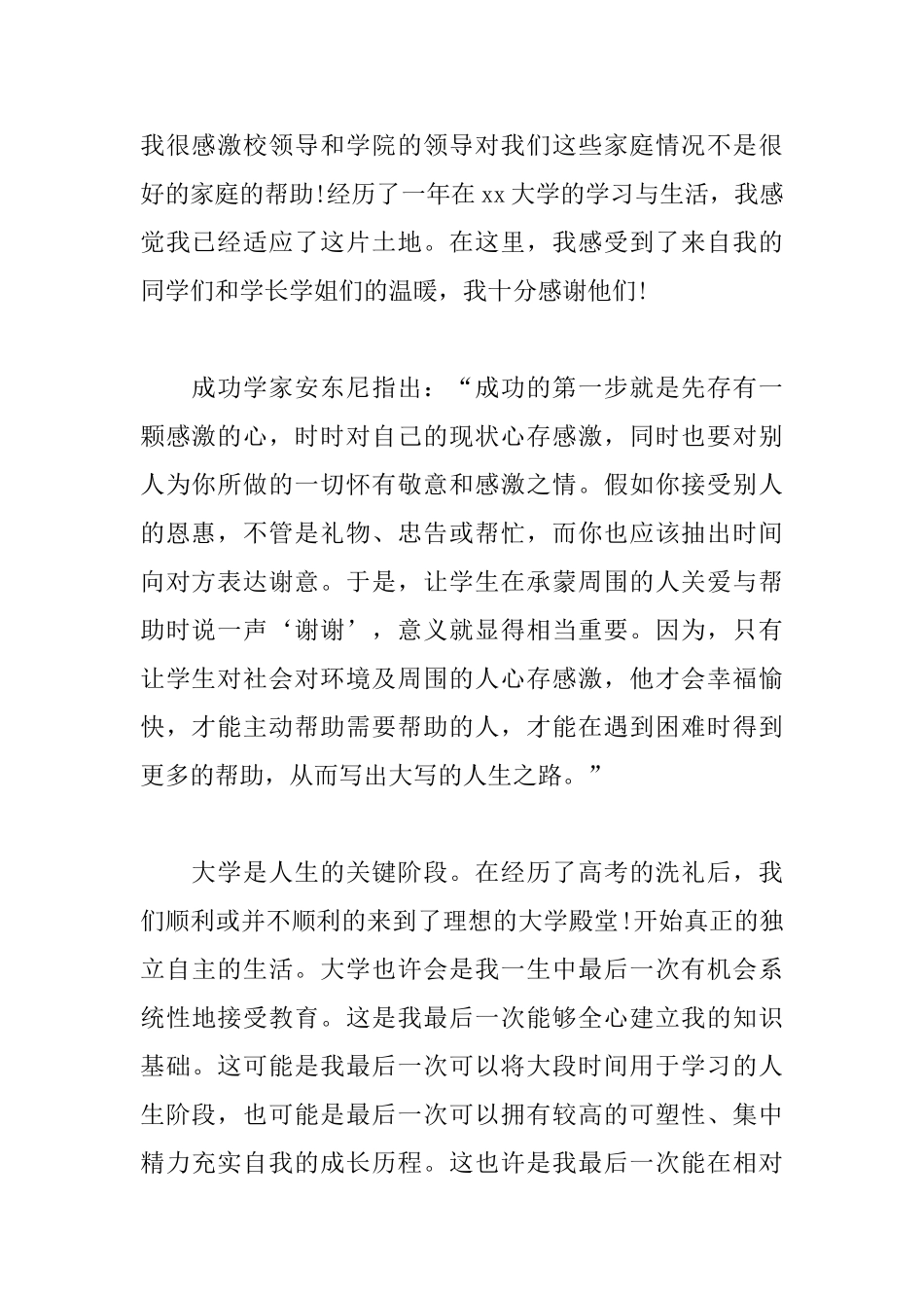 贫困补助金感谢信的优秀范文_第2页
