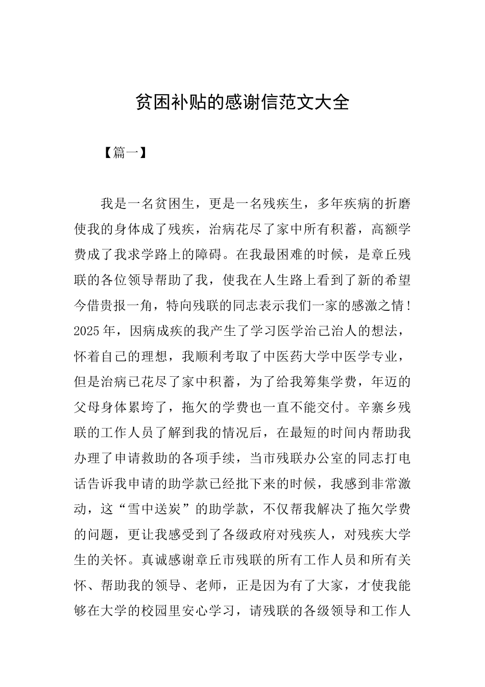 贫困补贴的感谢信范文大全_第1页