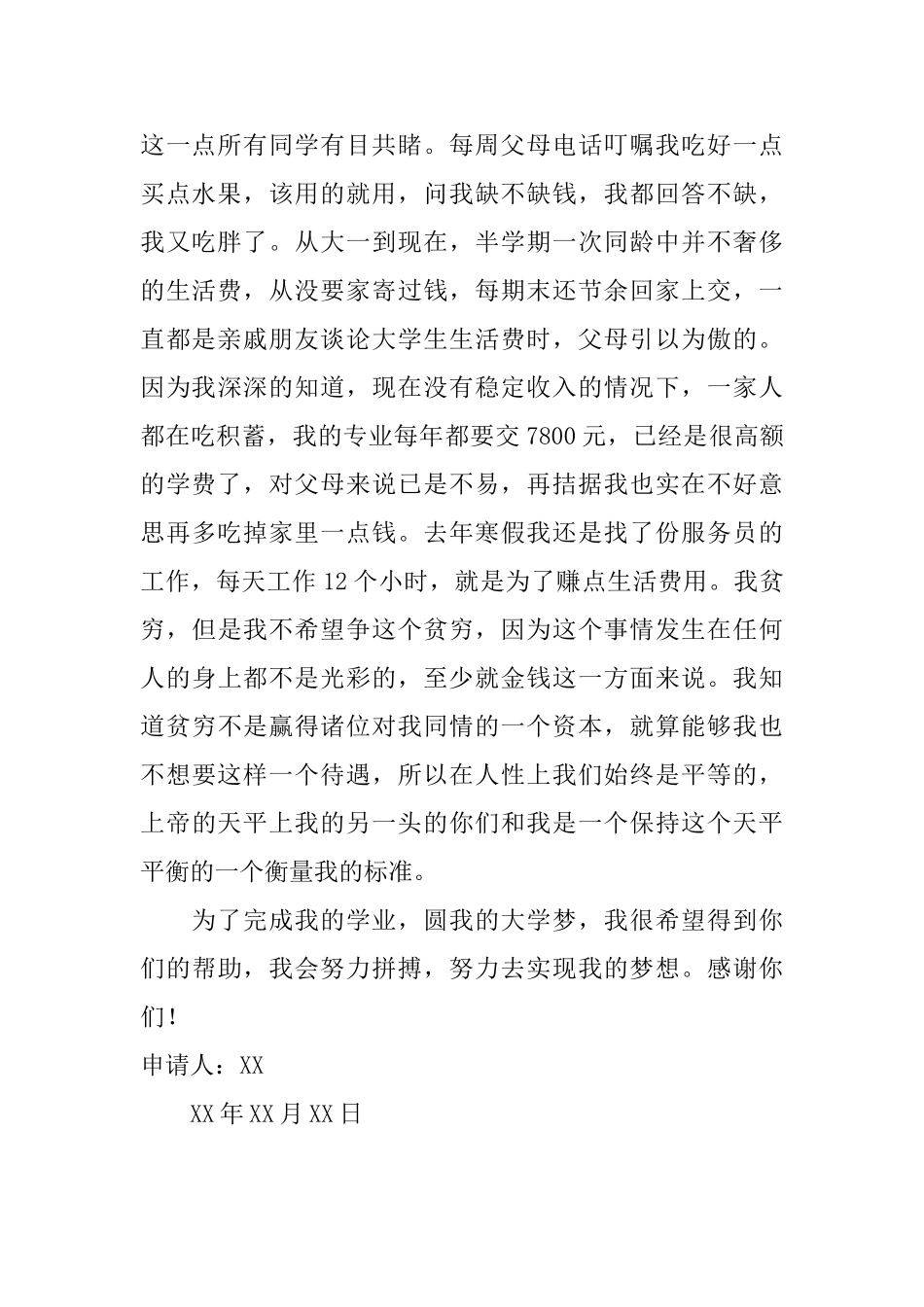 贫困补助申请书样本_第2页