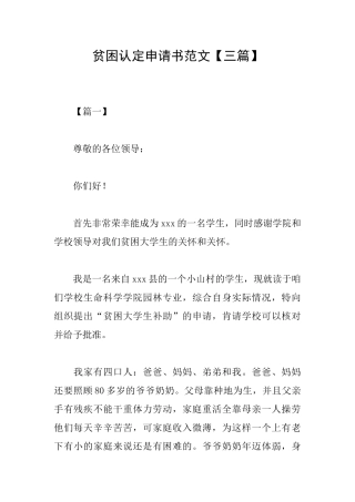 贫困认定申请书范文