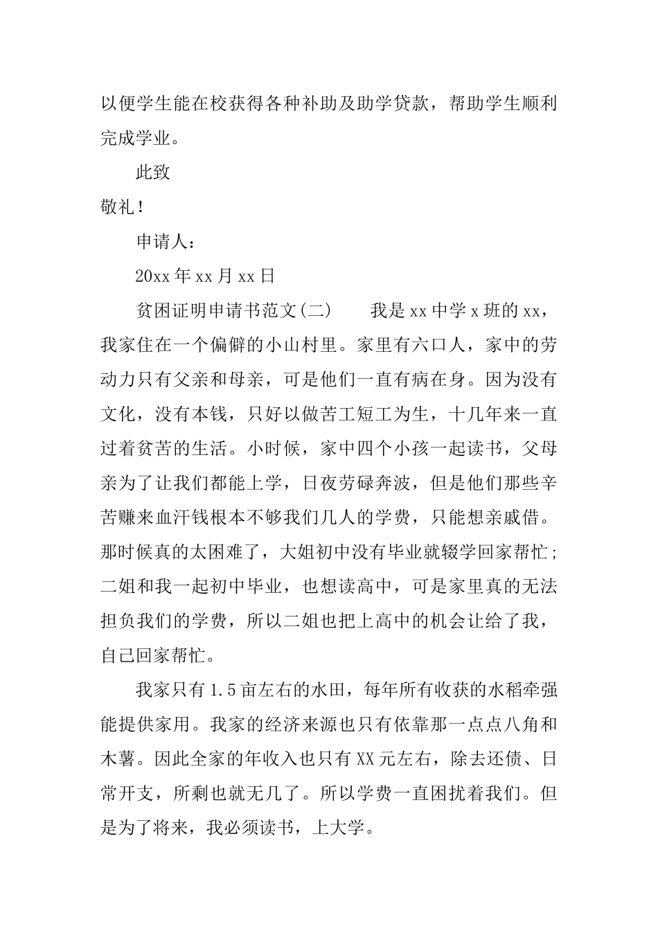 贫困证明怎么写申请_第2页