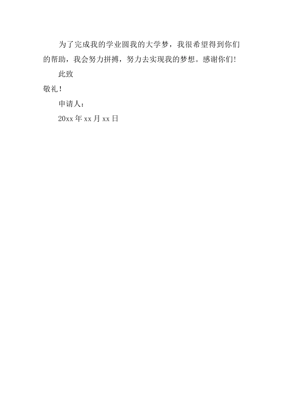 贫困证明怎么写申请_第3页