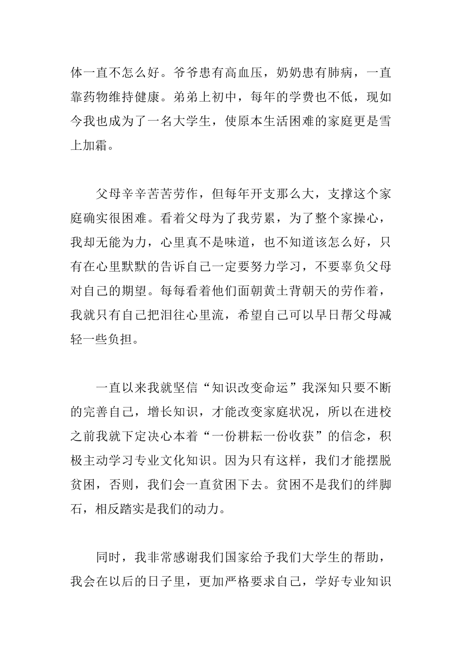 贫困认定申请书怎么写_第2页