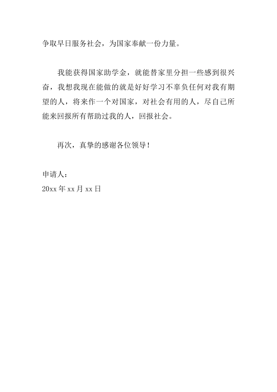 贫困认定申请书怎么写_第3页