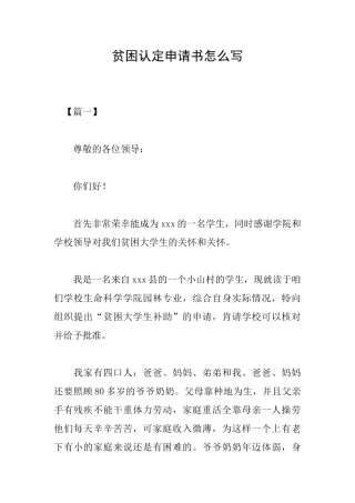 贫困认定申请书怎么写