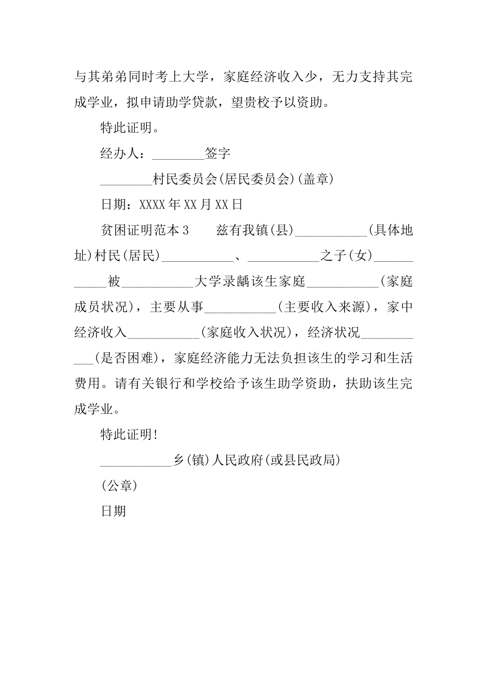 贫困证明怎么写？_第2页