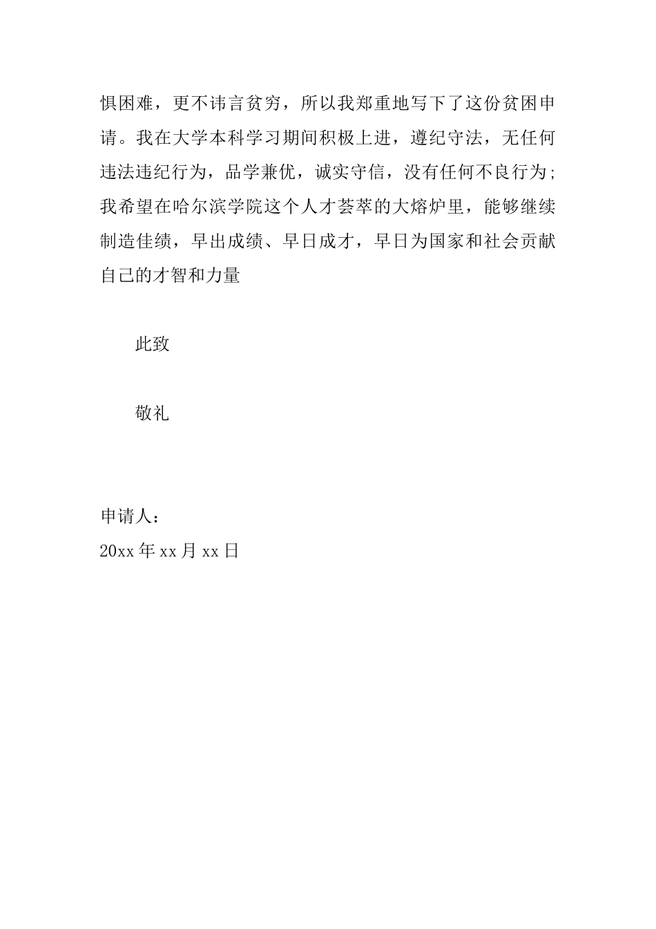 贫困证明申请书模板大全_第2页