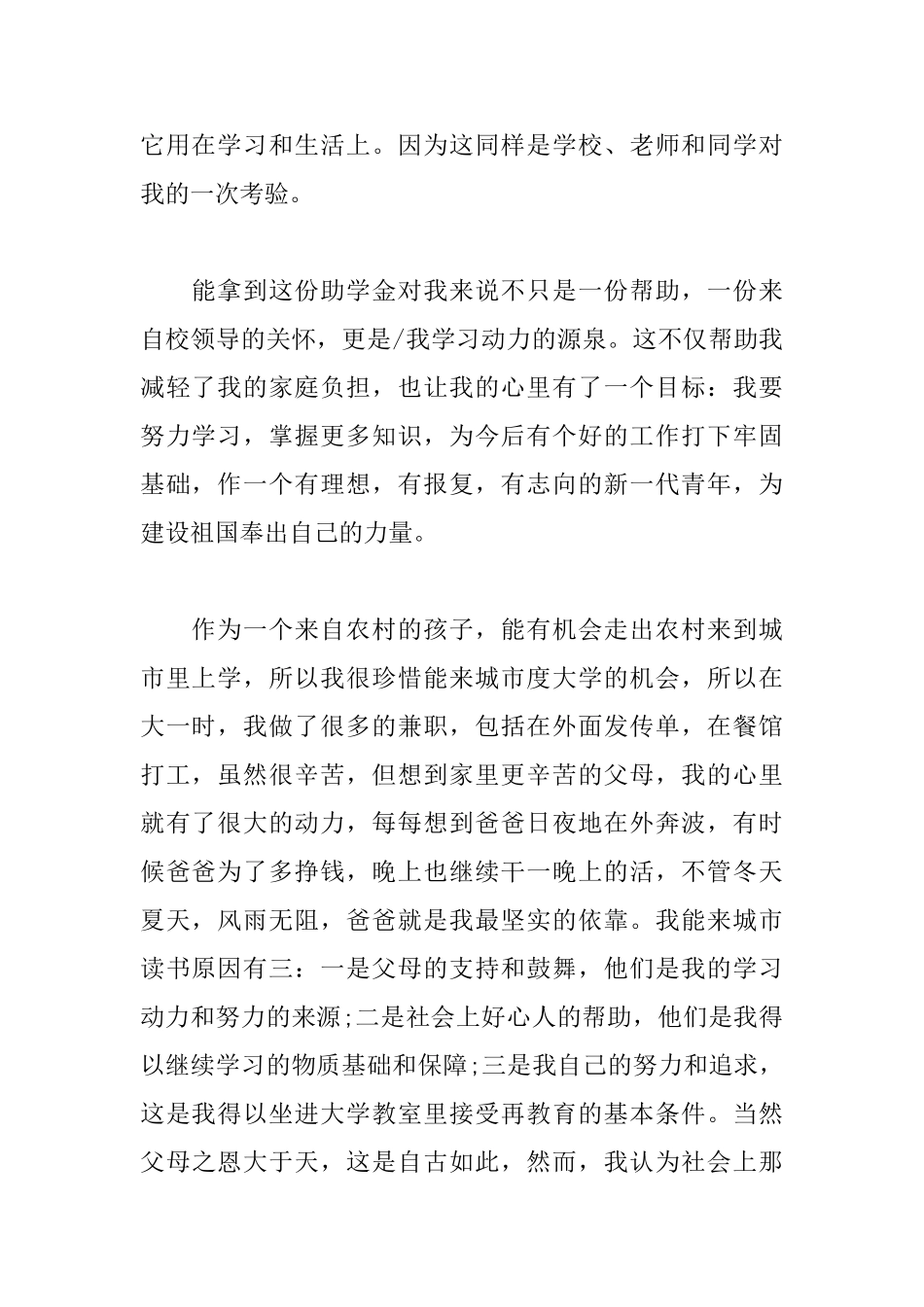 贫困资助感谢信的范文_第2页