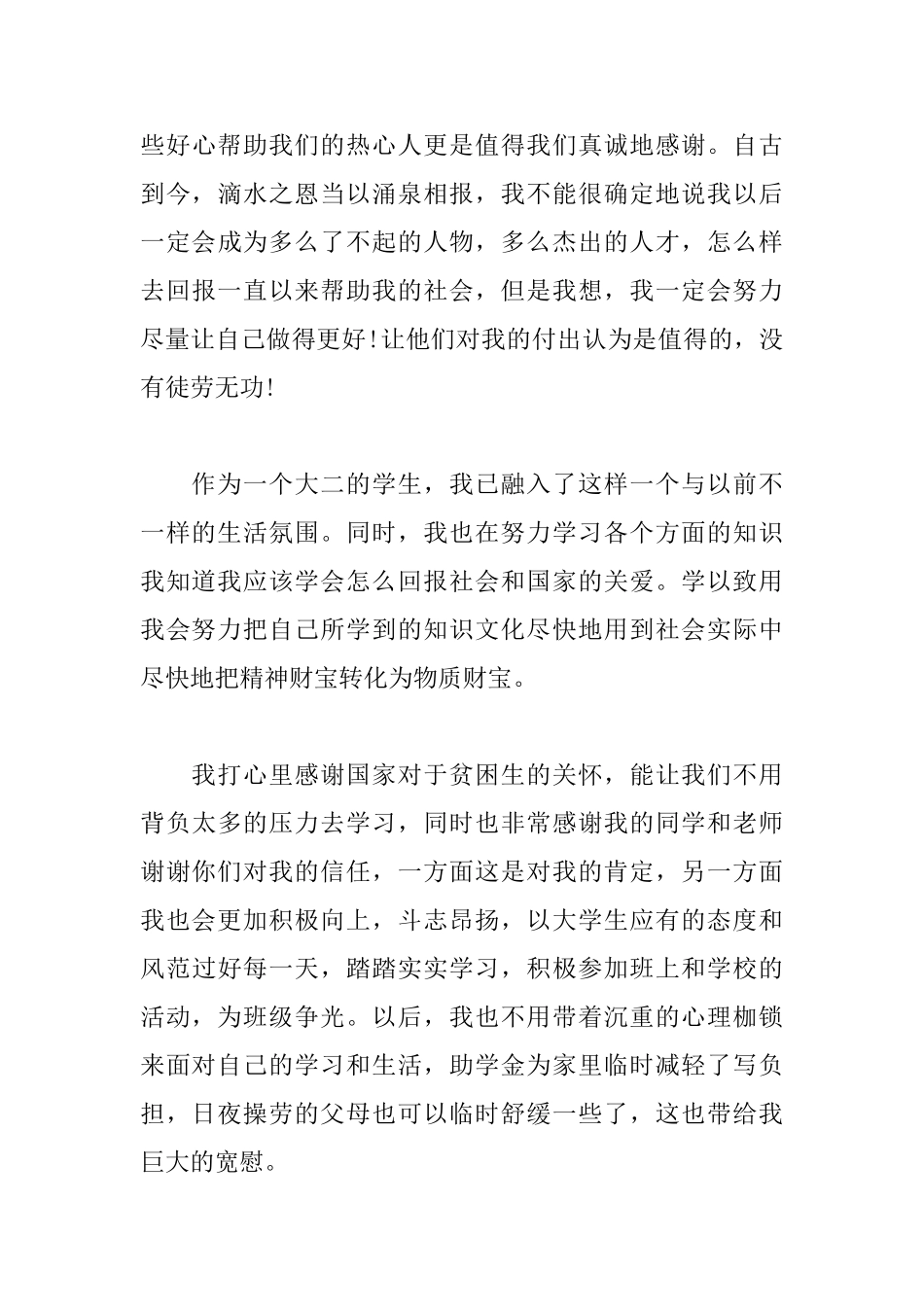 贫困资助感谢信的范文_第3页