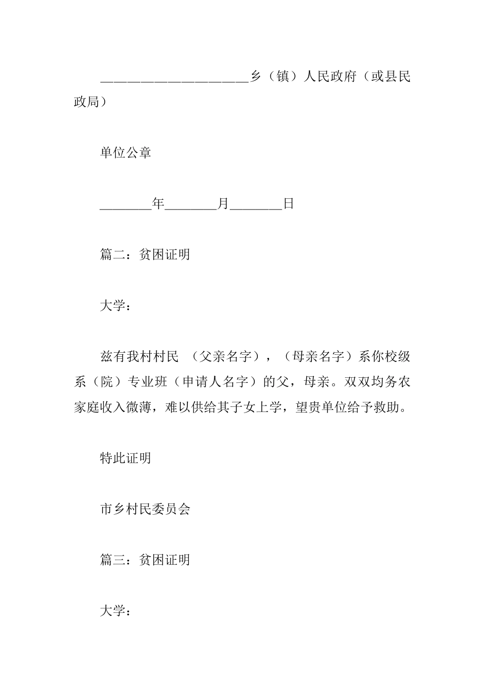 贫困证明怎么写模板精选_第2页